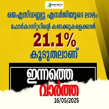 ഇന്നത്തെ വാർത്ത 16/05/2025